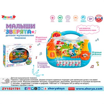 Пианино ZYE-E0607-2 Малыши зверята с русским чипом в кор. 430-822