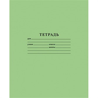 Тетрадь 12 л. линия зеленая  12Т5В2_05112 Hatber 992-016