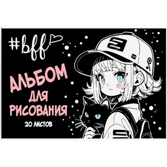 Альбом для рисования 20 л. А4 Девочка в кепке 15393 898-868