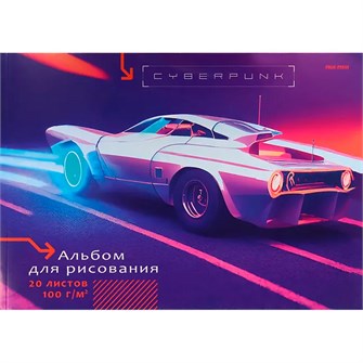 Альбом для рисования 20 л. А4 СПОРТКАР НА ДОРОГЕ 20-3946 190-999