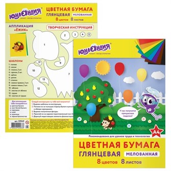 Бумага цвет. 8 л. 8 цв. А4, мелованная Юнландик в парке 129549 Юнландия 910-151