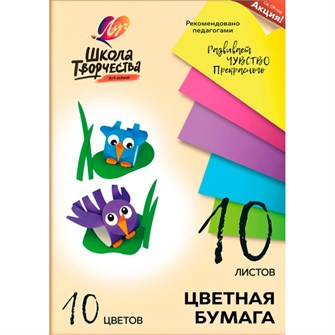 Бумага цветная 10 л. 10 цв. А4 Школа творчества 30С 1789-08 /ЛУЧ/ 897-704