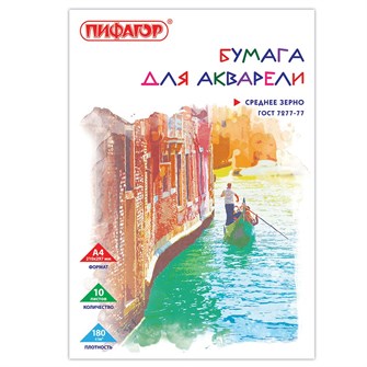 Папка д/акварели А4 10 л. ГОСТ 7277-77, 126965 Пифагор 909-316