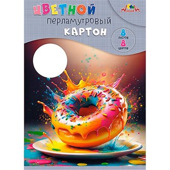Картон цветной 8 л. 8 цв. А4 перламутровый Перламутровый пончик С0340-08 897-666