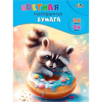 Бумага цветная 24 л. 24 цв. А4 мелованная Зверек с пончиком С1233-17 897-673