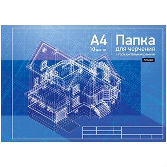 Папка для черчения 10 л. А4 с горизонтальной рамкой Пч10А4г_9019 ArtSpace 790-168