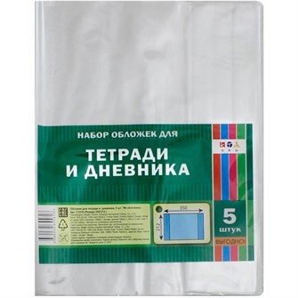 Набор обложек д/тетрадей и дневника 5 шт 212х350мм С3318 80мкм 692-500