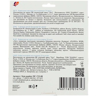 Карандаши цветные 24 цв. Классика шестигранные 29С1712-08 ЛУЧ 791-746