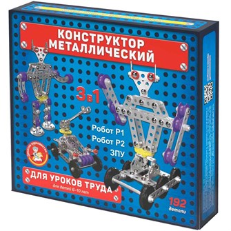 Конструктор металл Р1+Р2+ЗПУ 02214 525-039