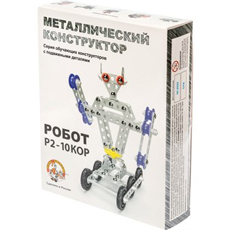 Конструктор металл Робот 2 02213 525-041