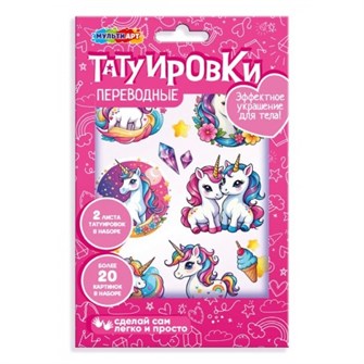 Набор для творчества Тату в конверте Единорожки МУЛЬТИ АРТ TATTOO-123956 993-469