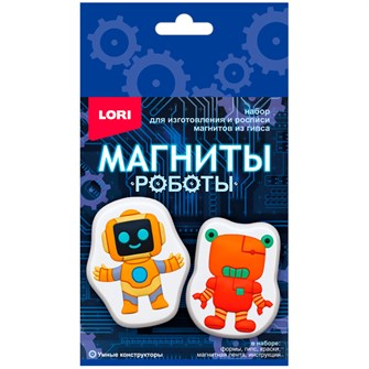 Набор для творчества Магниты из гипса Умные конструкторы Пз/Г-055 Lori 989-365