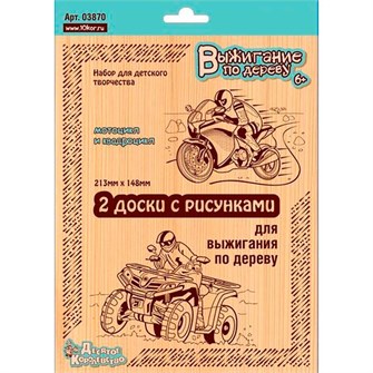 Набор для творчества Выжигание.Доски для выжигания 2 шт.Квадроцикл и мотоцикл 03870 676-640