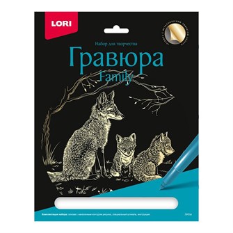 Набор для творчества Гравюра Family большая с эффектом золота "Лисы" Гр-642 Lori 977-223