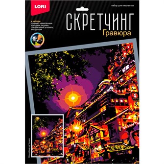 Набор Для Творчества Скретчинг 30*40см Ночные города Ночной вид на Чунцин Гр-789 376-998