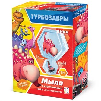 Набор для творчества Мыло с картинкой 2 в 1 ТУРБОЗАВРЫ Анки 404224 Фантазёр 987-864