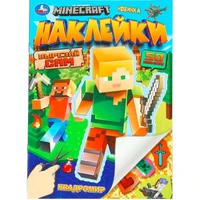 Наклейки Умка 9785506101895 Квадромир. Мой мир.Вырезай сам 50 наклеек 995-330