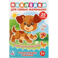 Наклейки 9785506021520 Домашние животные.для самых маленьких А5 с развиавющими заданиями 988-165