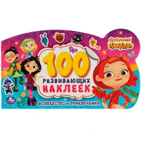 Наклейки Умка 9785506060581 Волшебство и приключения.100 наклеек с фиг. вырубкой.Сказочный патруль 977-976