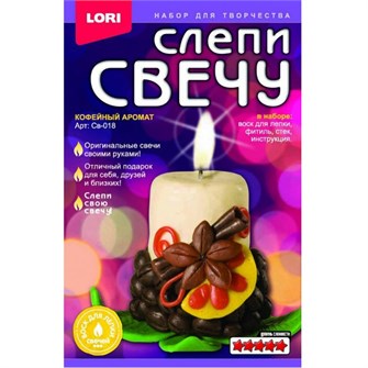 Набор для творчества Слепи свечу Кофейный аромат Св-018 Lori 276-924