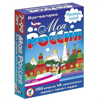 Игра Викторина  Моя Россия 3568 734-283