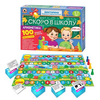 Игра Викторина будущего первоклассника. Скоро в школу "Арифметика"03484 833-280