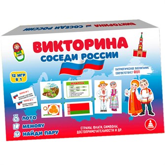 Игра Викторина соседи России С-154 934-075