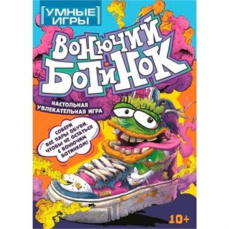 Игра Вонючий ботинок.Карточная 4630395061780 936-841