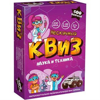 Игра Нескучный Квиз. Наука и техника 8934 /24/ 936-873