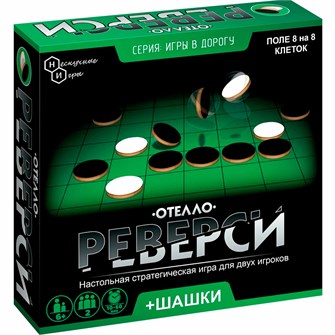 Игра в дорогу Реверси 8198 /36 935-341