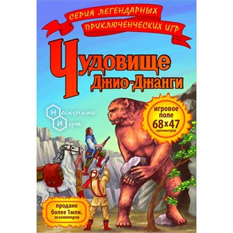 Настольная игра Чудовище Джио-Джанги 7833 532-010