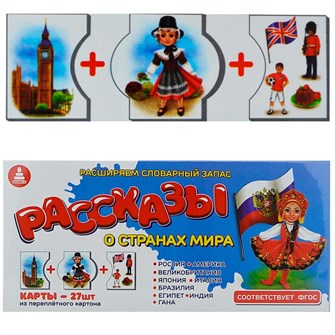 Игра Рассказы о странах мира С-144 932-416