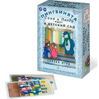 Игра Сказка-игра с карточками Пингвинята Соня и Панду идут в детский сад 8771 /48 934-517