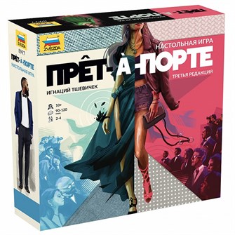 Игра Прет-а-Порте! 8997 733-052