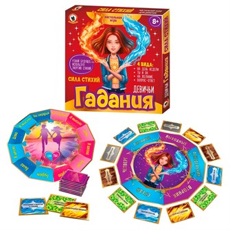 Игра Девичьи гадания «Сила стихий» 04508 932-112