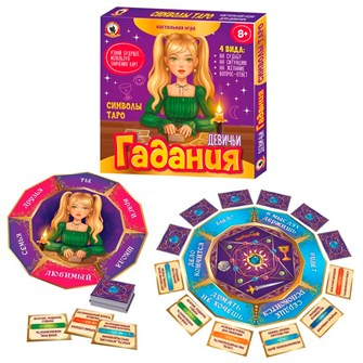 Игра Девичьи гадания «Символы таро» 04509 932-278