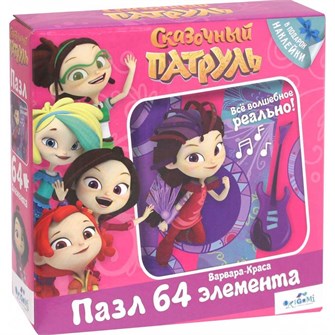Пазл 64 Сказочный патруль Варвара-Краса+наклейки 03907 Origami 534-923
