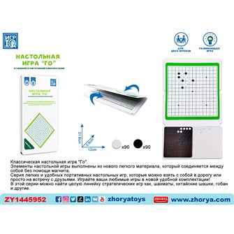 Игра настольная ZYB-B3932 Го СТОК 934-538