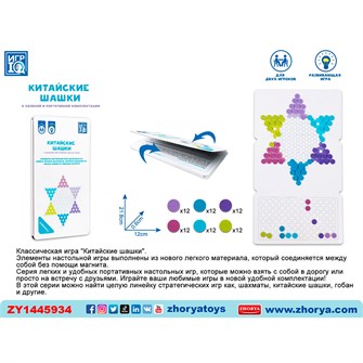 Шашки ZYB-B3930 Китайские СТОК 934-535