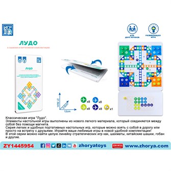 Игра настольная ZYB-B3934 Лудо СТОК 934-540