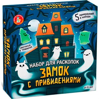 Набор Раскопки Замок с привидениями (5 привидений, светятся в темноте) 05534 810-463