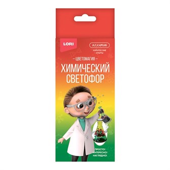Набор Химические опыты.Химический светофор Оп-056 711-690