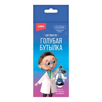 Набор Химические опыты.Голубая бутылка Оп-055 711-594