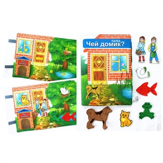 Игрушка развивающая Папка Чей домик 002.05 711-544