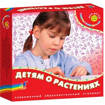 Игра Электровикторина Детям о растениях 2962 611-930