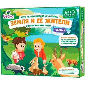 Игра Земля и ее жители Часть 2. С-1071 211-987