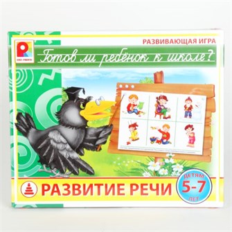 Игра Готов ли ребенок к школе.Развитие речи 512-841