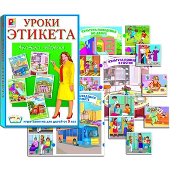 Игра Уроки этикета-1 610-366