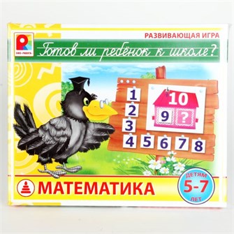 Игра Готов ли ребенок к школе.Математика 512-846