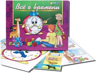 Игра Все о времени С-856 110-050